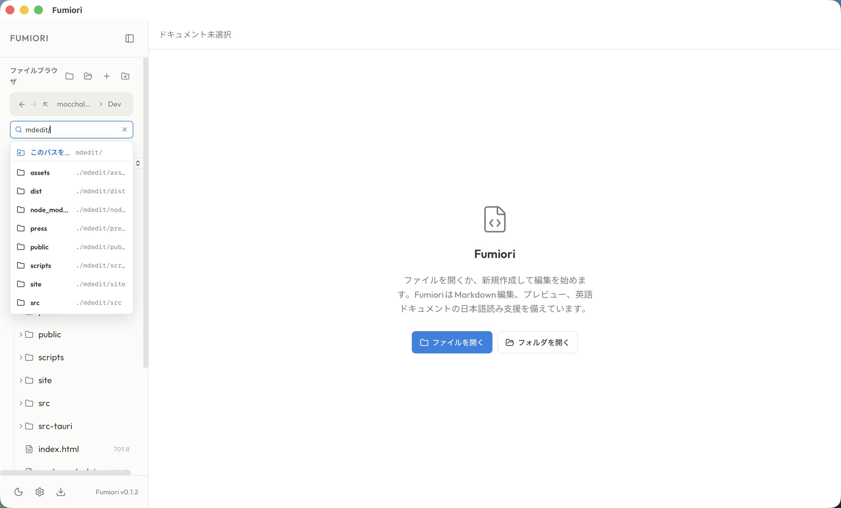 Fumioriのパス入力欄、親階層ボタン、フォルダメニュー、ルート設定、パスコピーが見える実スクリーンショット
